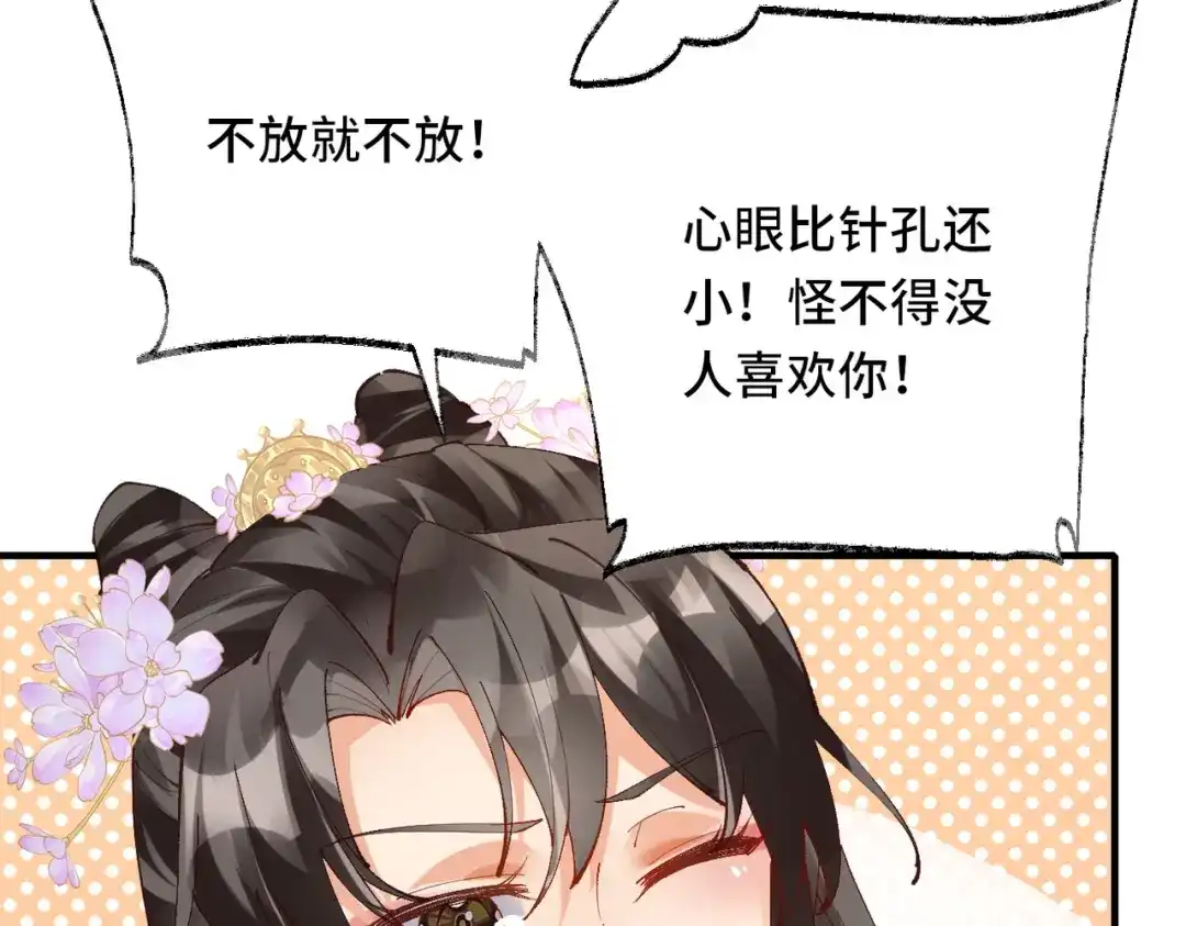 《皇叔宠我入骨》017完结篇 又上当了！ 第90页