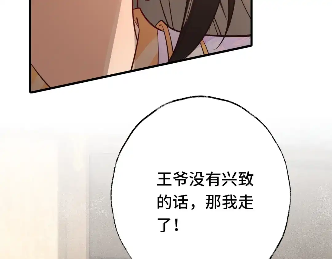 《皇叔宠我入骨》017完结篇 又上当了！ 第78页
