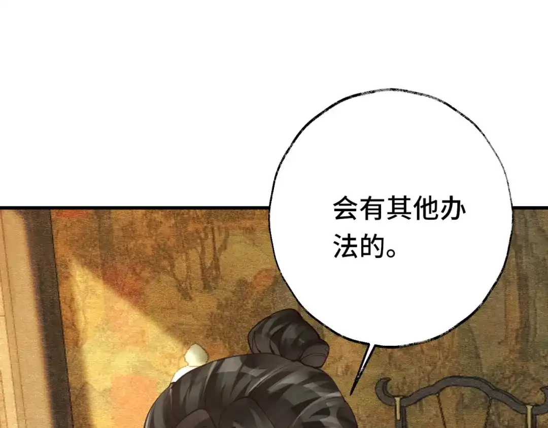 《皇叔宠我入骨》017完结篇 又上当了！ 第107页