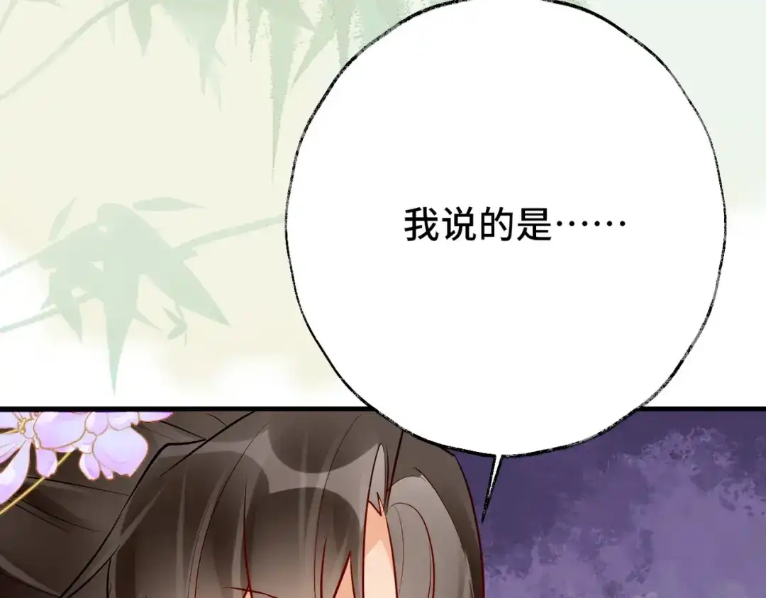 《皇叔宠我入骨》017完结篇 又上当了！ 第44页
