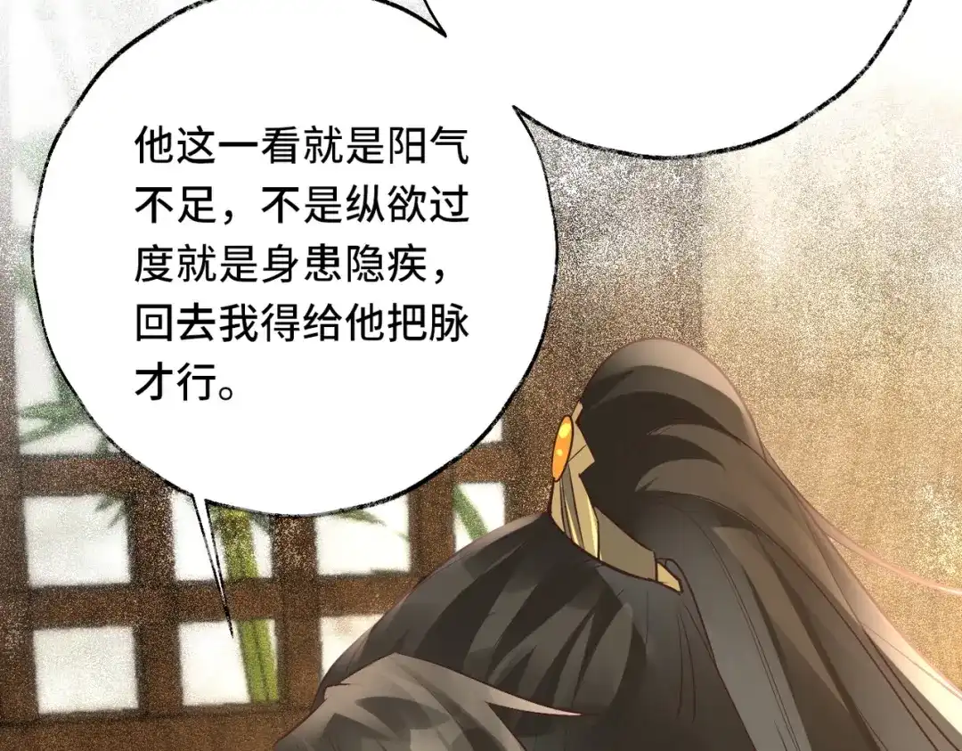 《皇叔宠我入骨》017完结篇 又上当了！ 第49页
