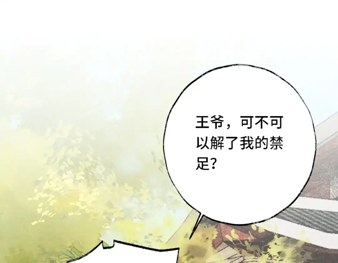 《皇叔宠我入骨》017完结篇 又上当了！ 第87页