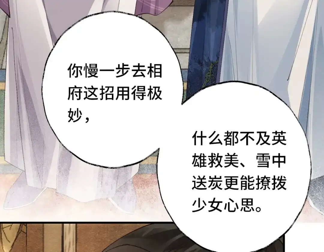 《皇叔宠我入骨》017完结篇 又上当了！ 第113页