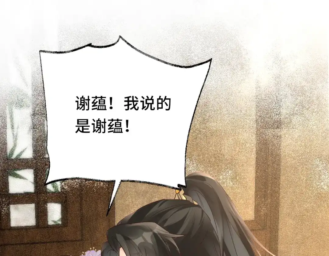 《皇叔宠我入骨》017完结篇 又上当了！ 第46页