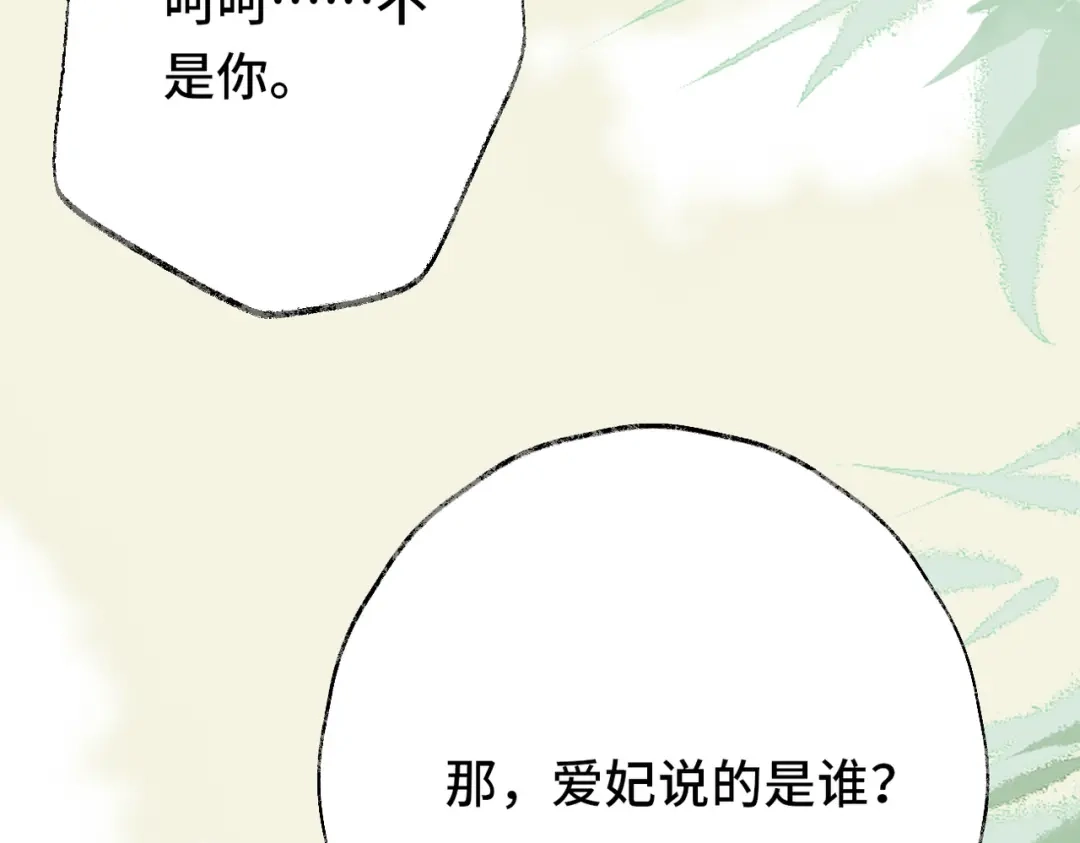 《皇叔宠我入骨》017完结篇 又上当了！ 第41页
