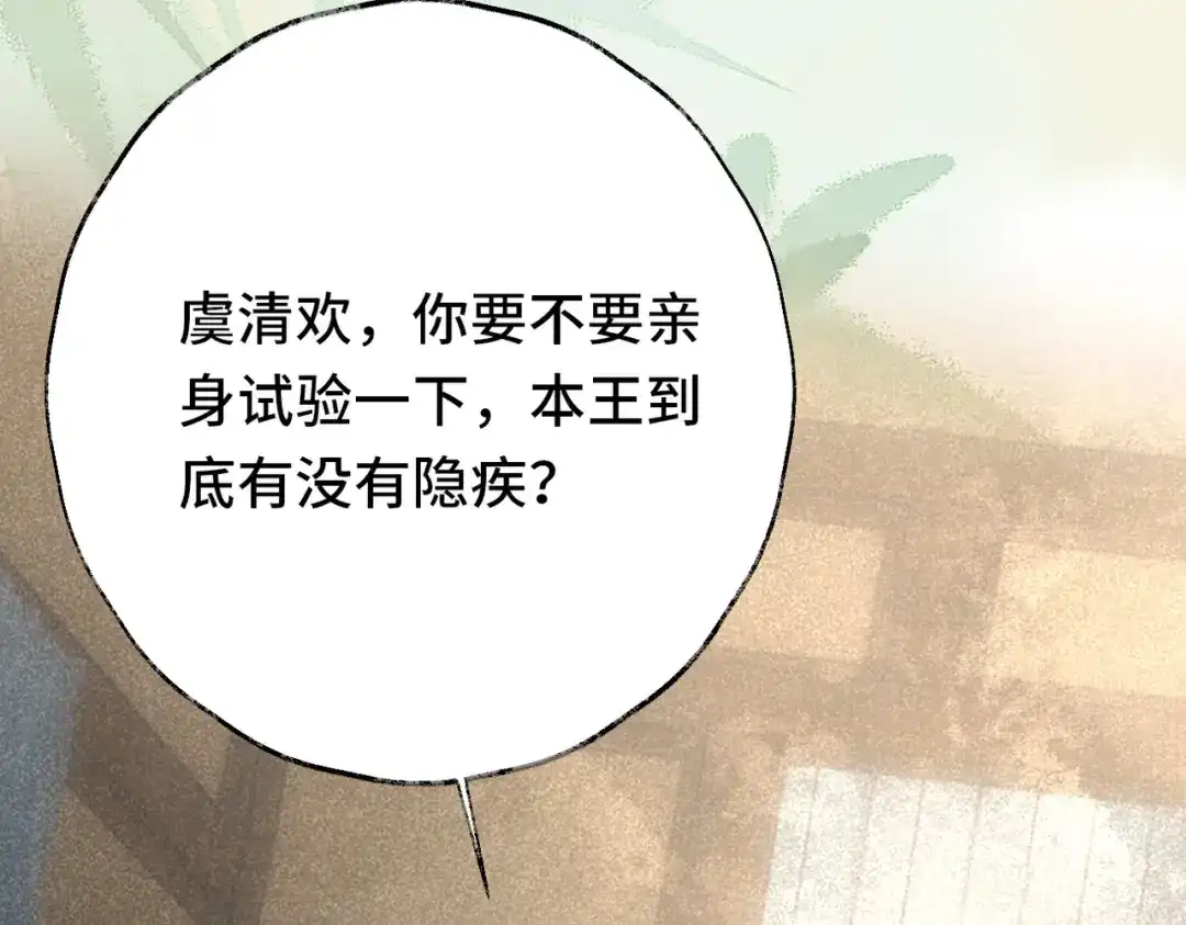 《皇叔宠我入骨》017完结篇 又上当了！ 第36页