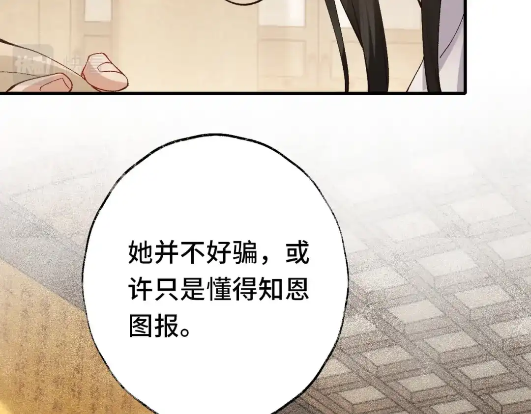 《皇叔宠我入骨》017完结篇 又上当了！ 第115页