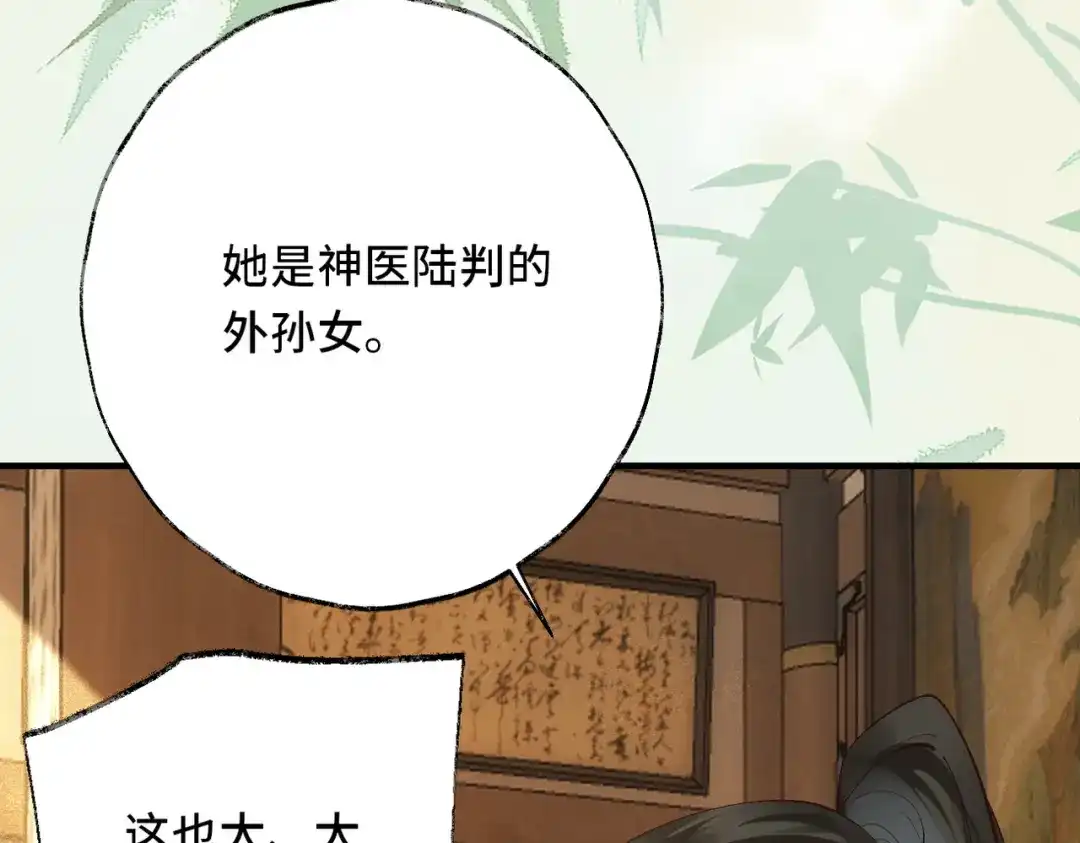 《皇叔宠我入骨》017完结篇 又上当了！ 第101页