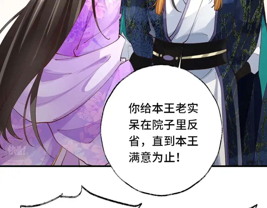 《皇叔宠我入骨》017完结篇 又上当了！ 第89页