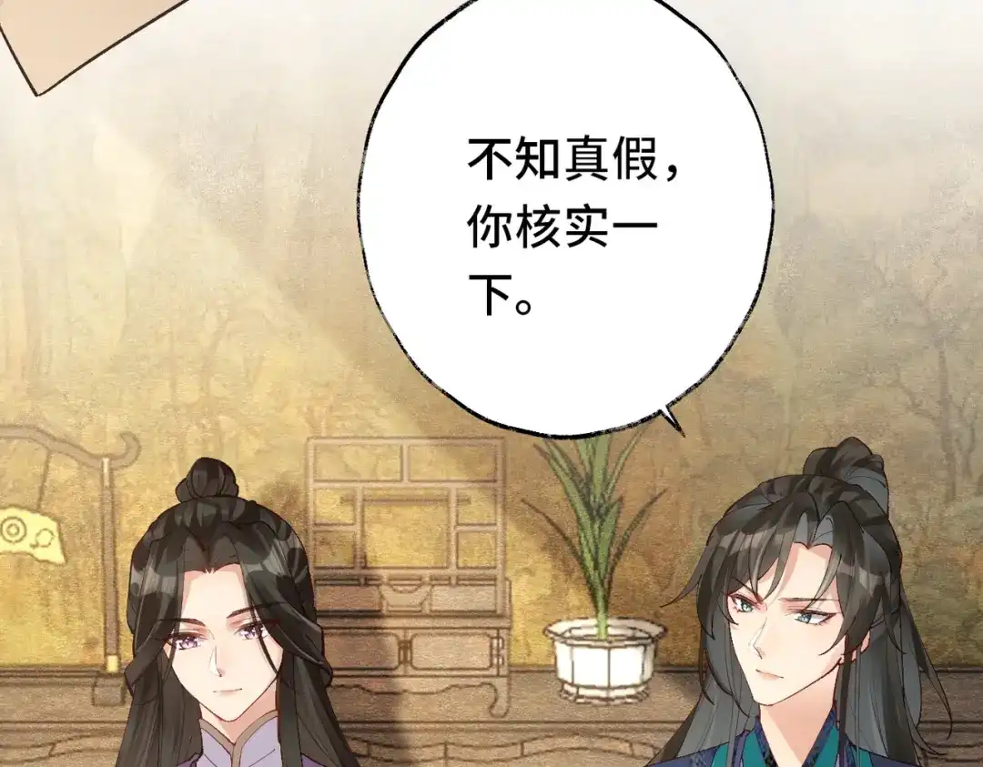 《皇叔宠我入骨》017完结篇 又上当了！ 第111页