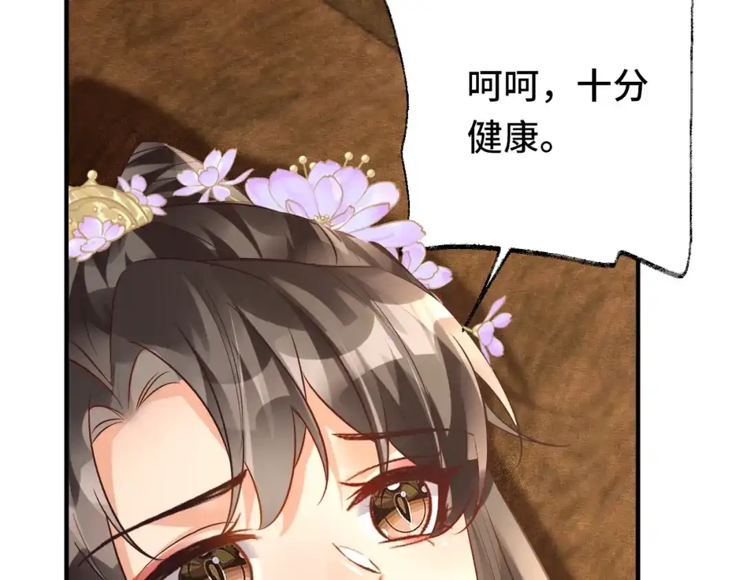 《皇叔宠我入骨》017完结篇 又上当了！ 第59页
