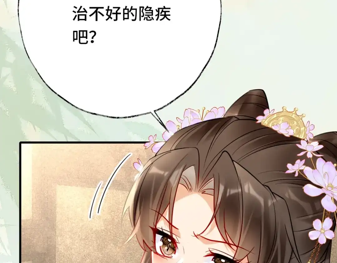 《皇叔宠我入骨》017完结篇 又上当了！ 第13页