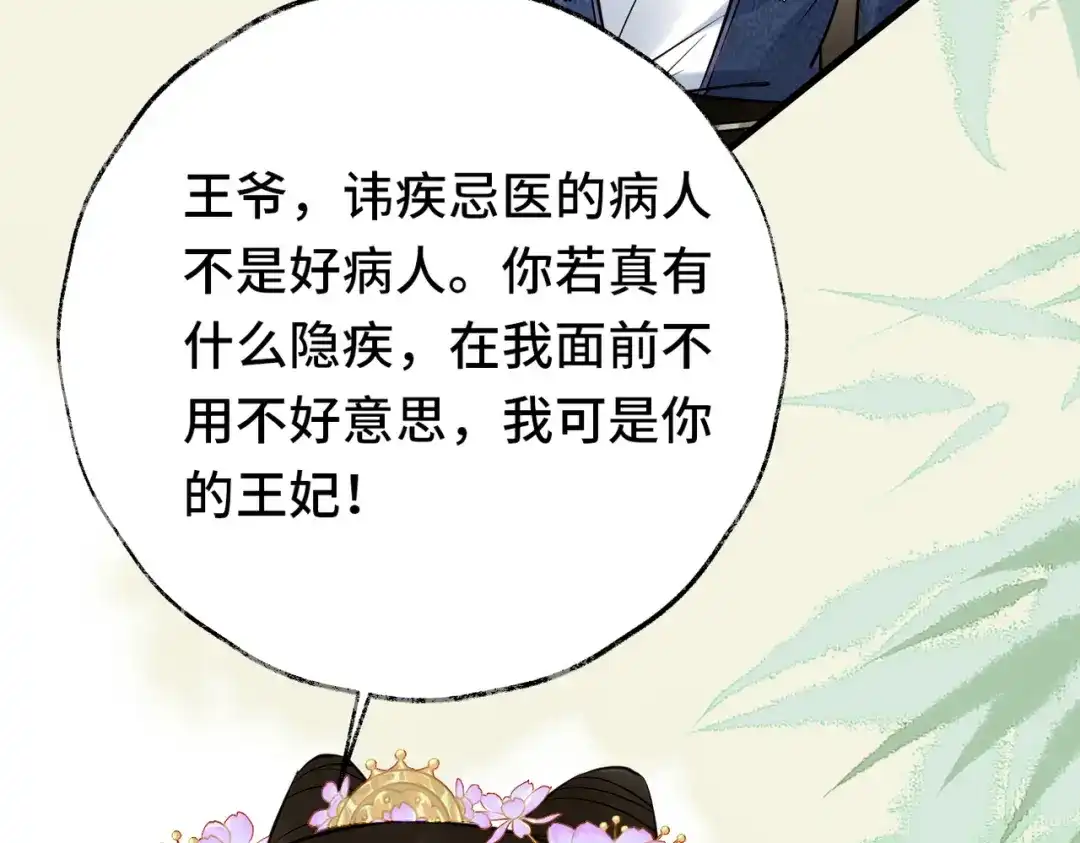 《皇叔宠我入骨》017完结篇 又上当了！ 第19页