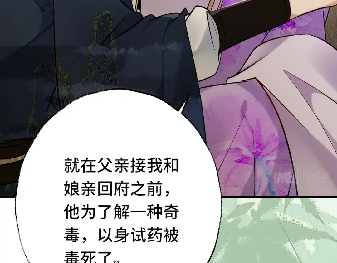 《皇叔宠我入骨》017完结篇 又上当了！ 第9页