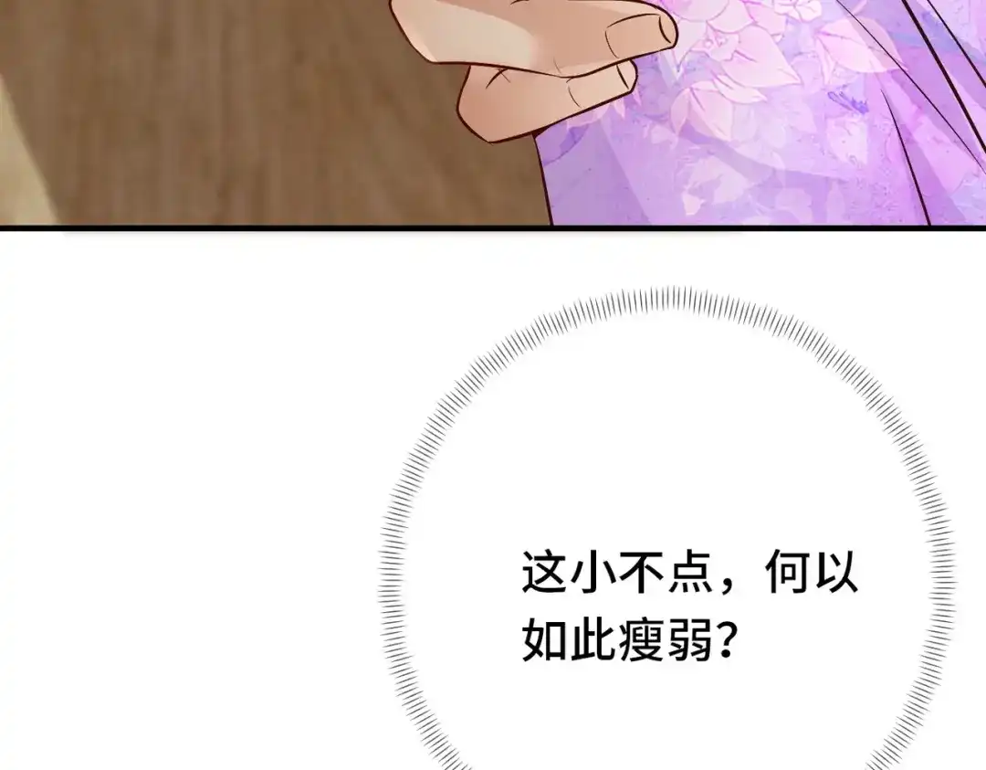 《皇叔宠我入骨》017完结篇 又上当了！ 第68页
