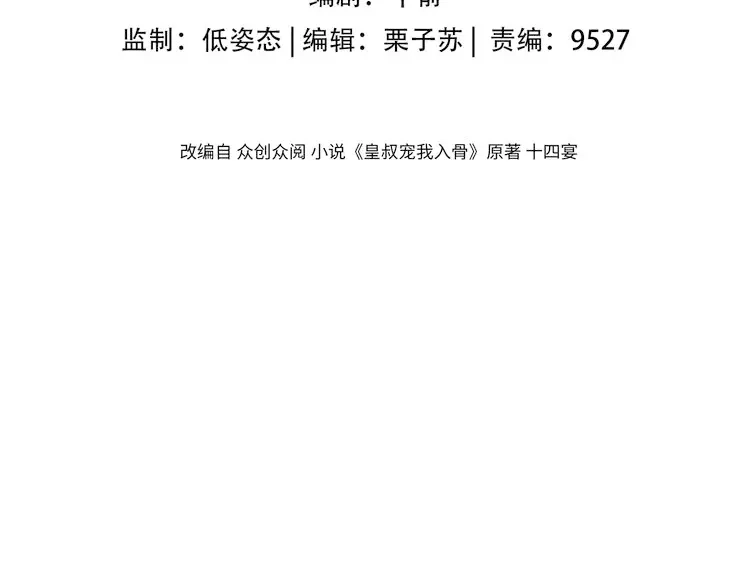 《皇叔宠我入骨》017完结篇 又上当了！ 第4页