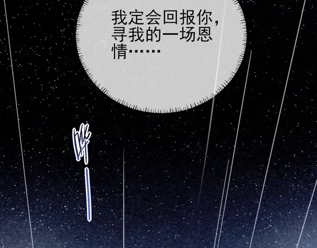 《皇叔宠我入骨》001话 我嫁！ 第53页
