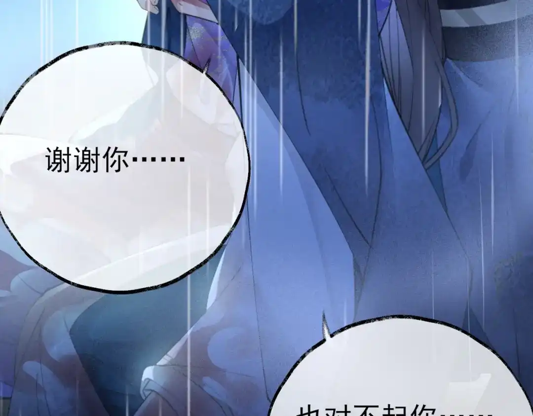 《皇叔宠我入骨》001话 我嫁！ 第46页