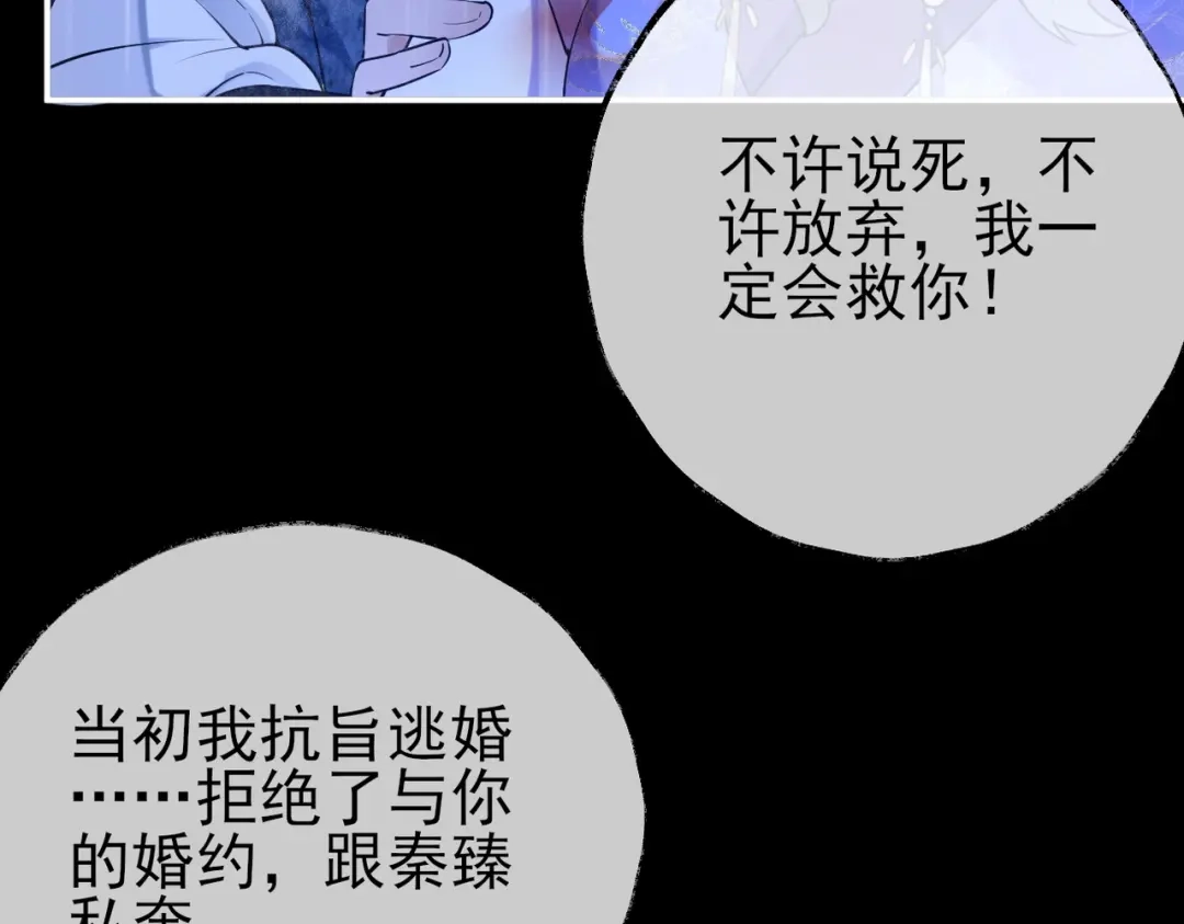 《皇叔宠我入骨》001话 我嫁！ 第32页
