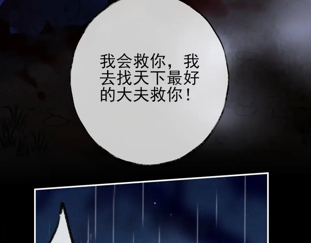 《皇叔宠我入骨》001话 我嫁！ 第25页