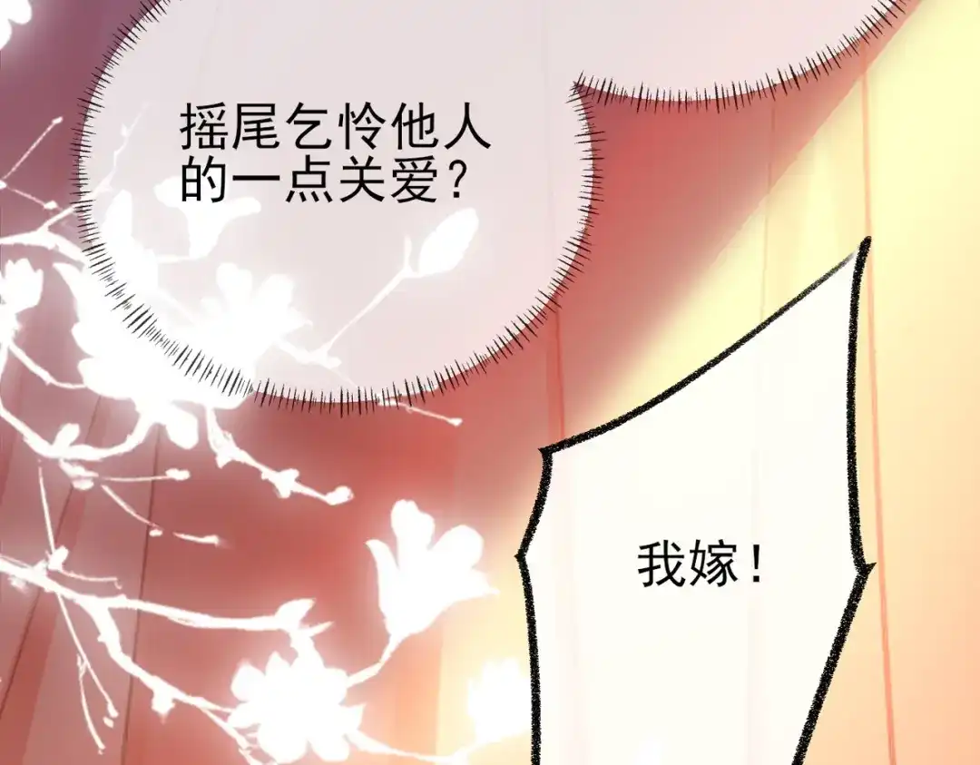 《皇叔宠我入骨》001话 我嫁！ 第105页