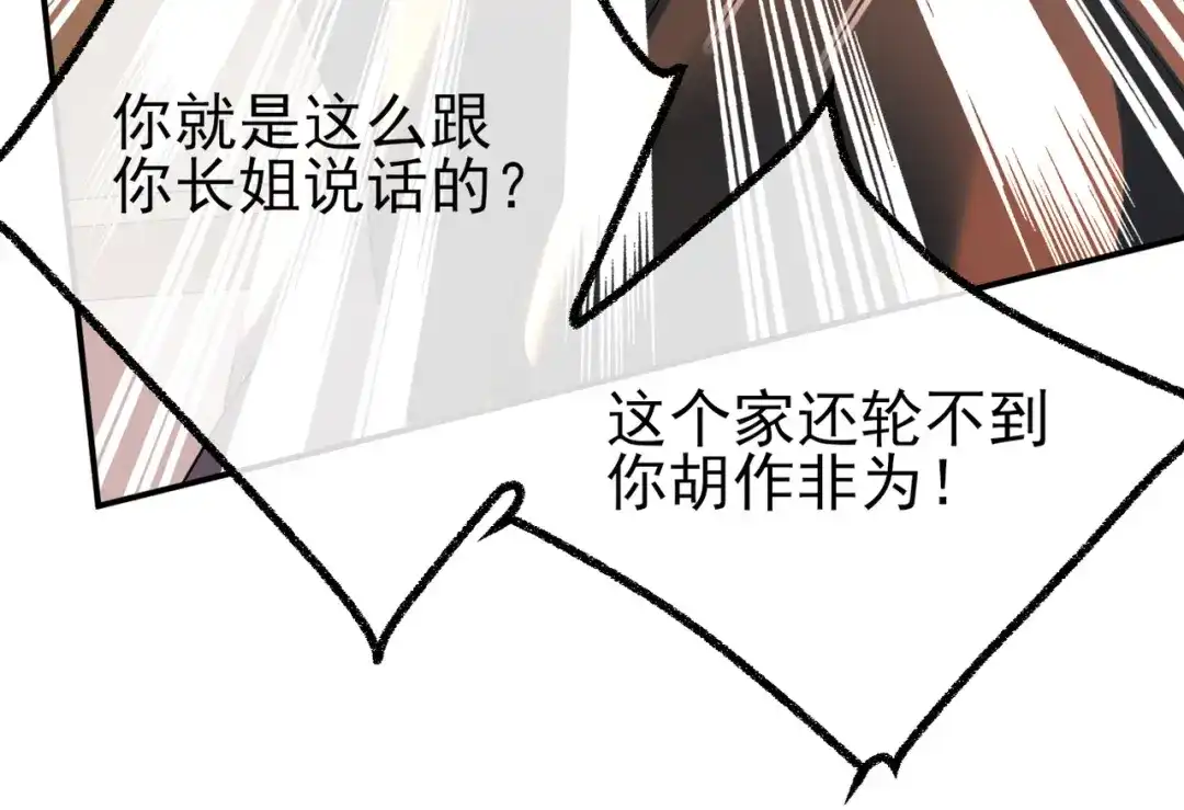《皇叔宠我入骨》001话 我嫁！ 第95页