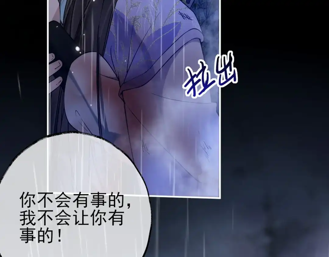 《皇叔宠我入骨》001话 我嫁！ 第21页