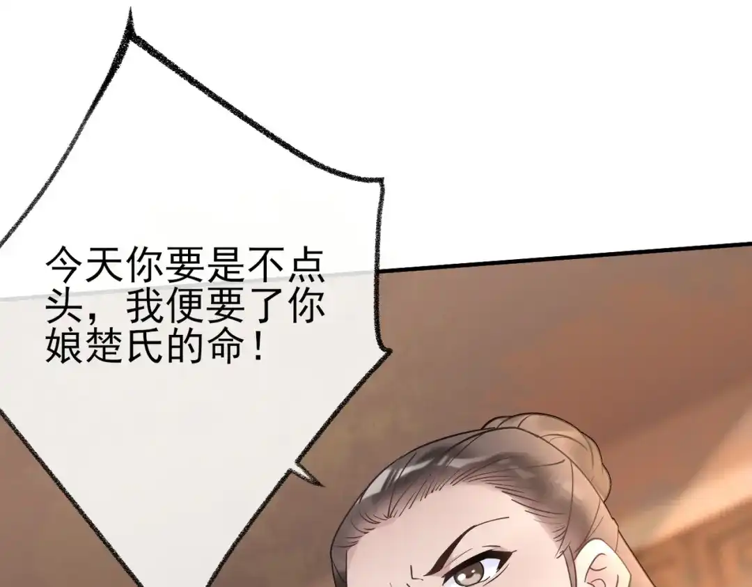 《皇叔宠我入骨》001话 我嫁！ 第96页