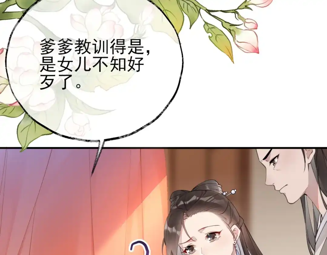 《皇叔宠我入骨》001话 我嫁！ 第109页