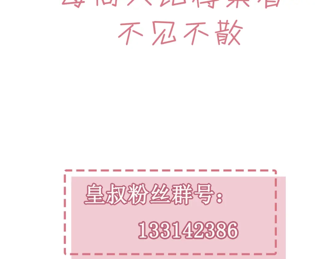 《皇叔宠我入骨》001话 我嫁！ 第153页