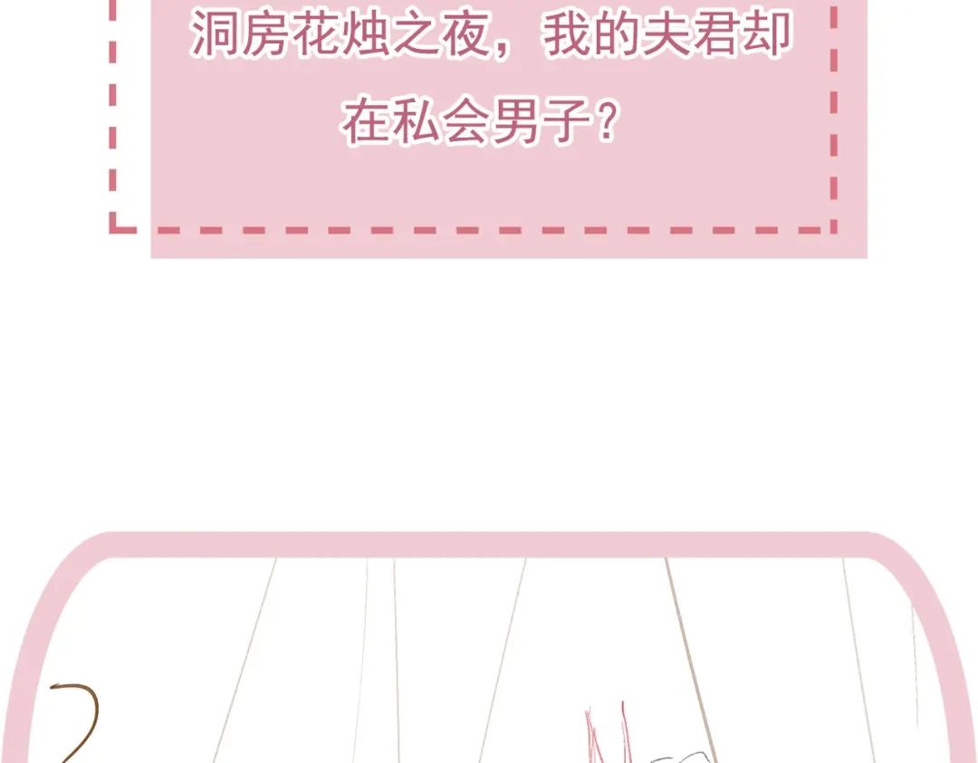 《皇叔宠我入骨》001话 我嫁！ 第146页