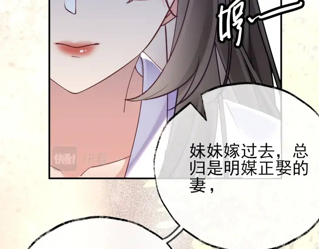 《皇叔宠我入骨》001话 我嫁！ 第89页