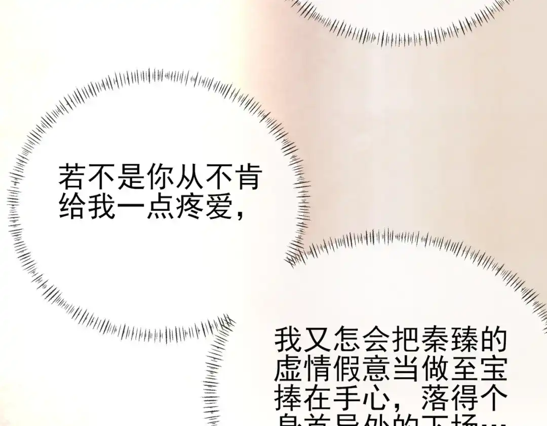 《皇叔宠我入骨》001话 我嫁！ 第102页