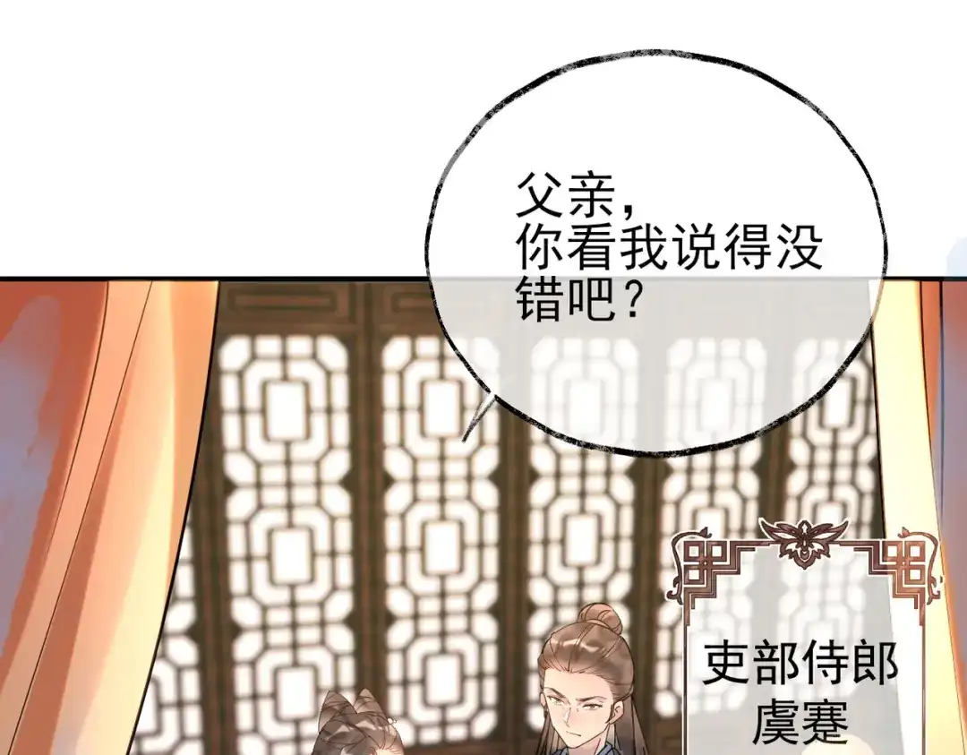 《皇叔宠我入骨》001话 我嫁！ 第65页