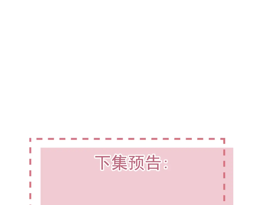 《皇叔宠我入骨》001话 我嫁！ 第145页