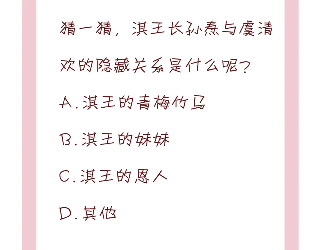 《皇叔宠我入骨》001话 我嫁！ 第151页