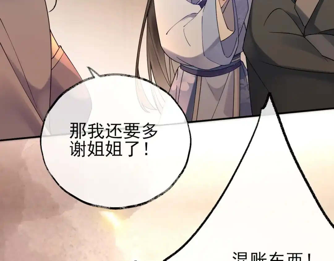 《皇叔宠我入骨》001话 我嫁！ 第92页