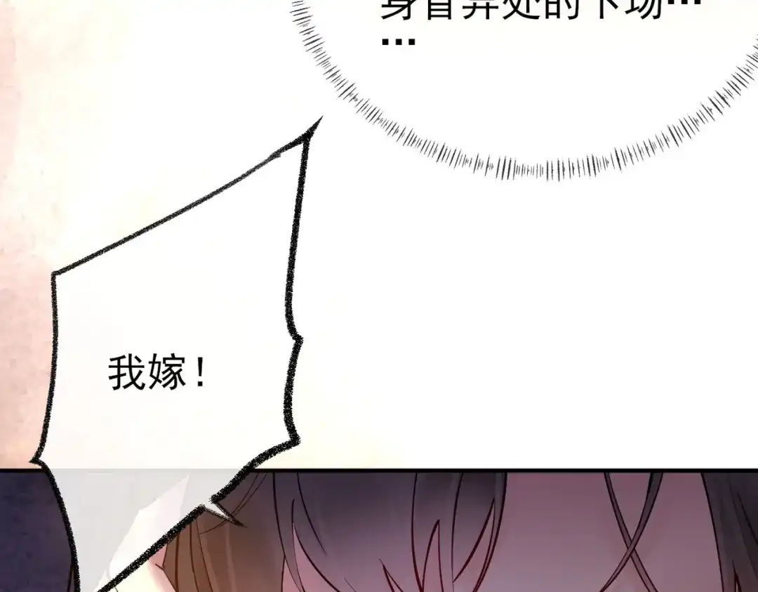 《皇叔宠我入骨》001话 我嫁！ 第103页