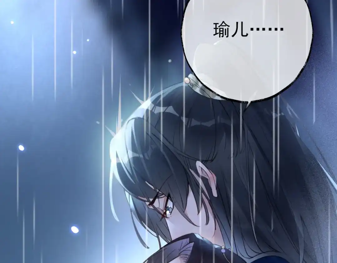 《皇叔宠我入骨》001话 我嫁！ 第44页