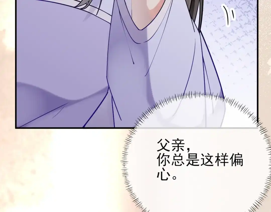《皇叔宠我入骨》001话 我嫁！ 第101页