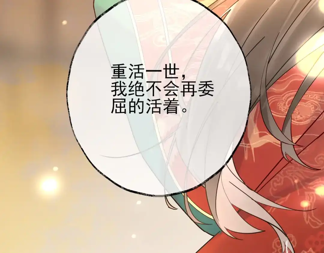 《皇叔宠我入骨》001话 我嫁！ 第137页
