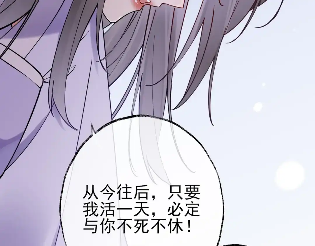 《皇叔宠我入骨》001话 我嫁！ 第132页