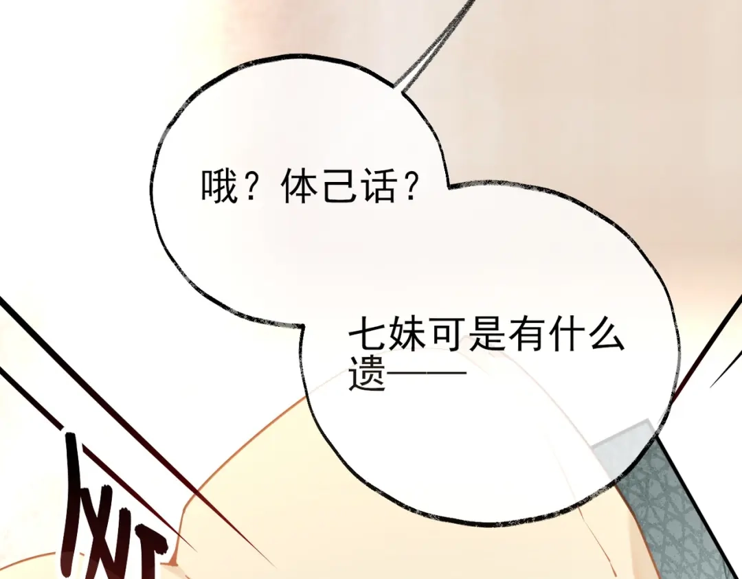 《皇叔宠我入骨》001话 我嫁！ 第116页