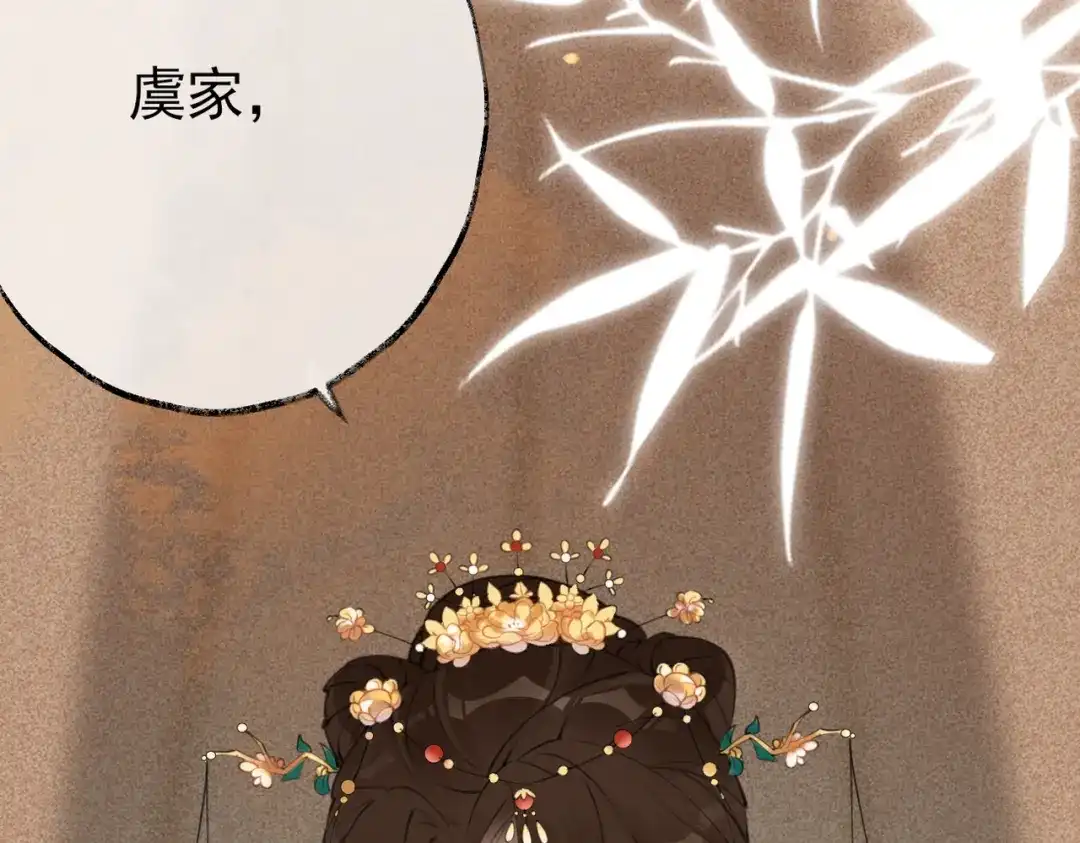 《皇叔宠我入骨》001话 我嫁！ 第140页