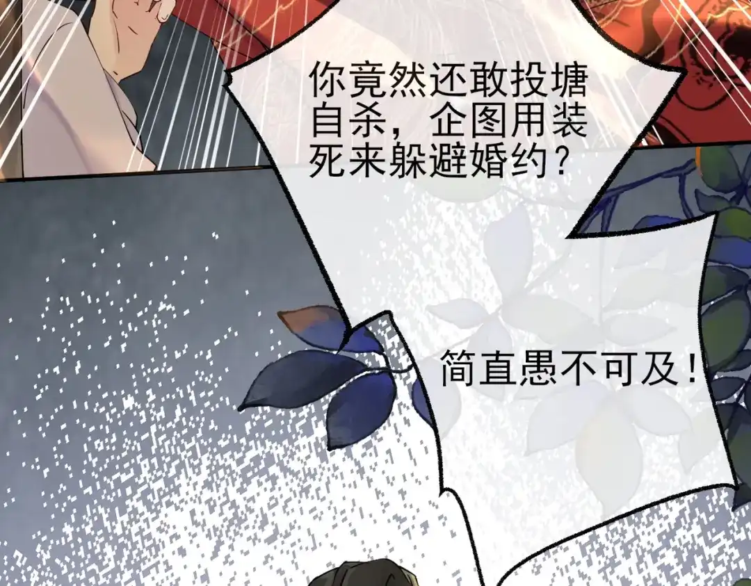 《皇叔宠我入骨》001话 我嫁！ 第70页