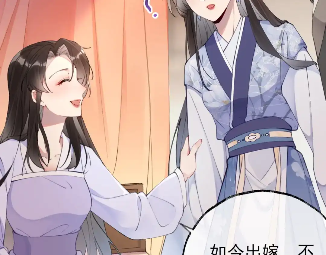 《皇叔宠我入骨》001话 我嫁！ 第110页