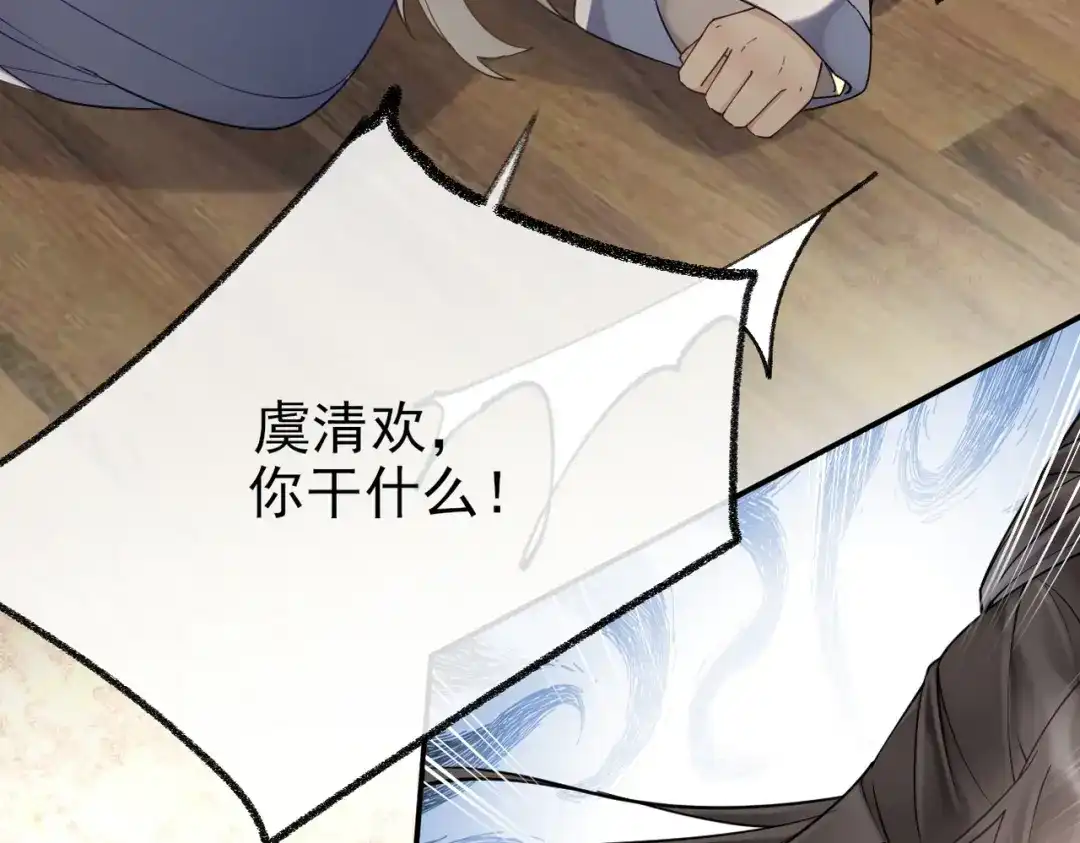 《皇叔宠我入骨》001话 我嫁！ 第120页