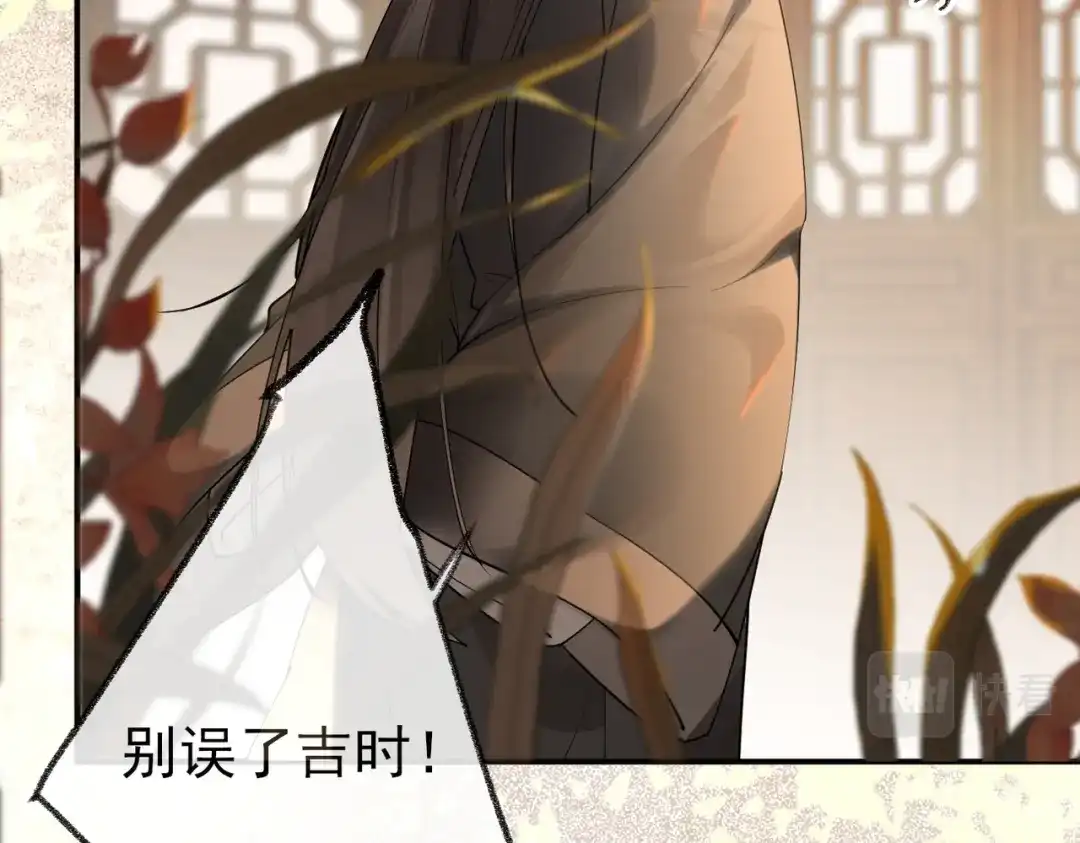 《皇叔宠我入骨》001话 我嫁！ 第113页