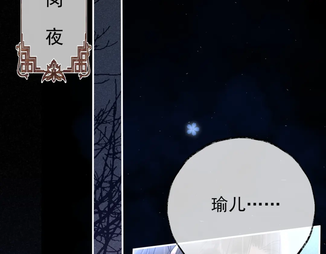 《皇叔宠我入骨》001话 我嫁！ 第6页