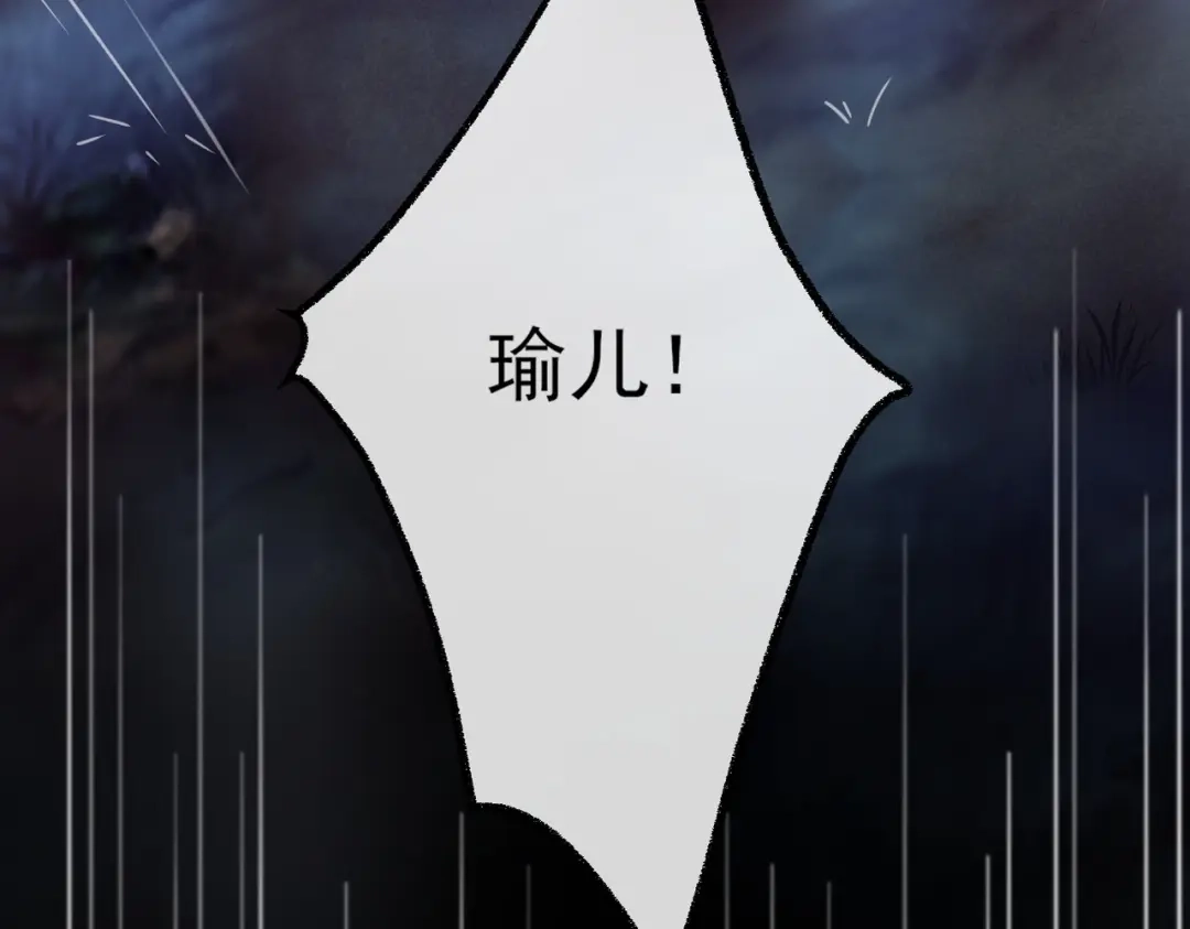 《皇叔宠我入骨》001话 我嫁！ 第56页